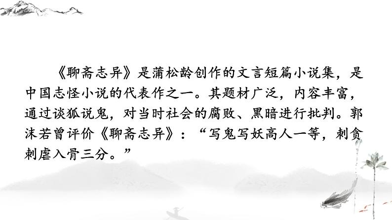 语文7上18 狼 教学设计第7页