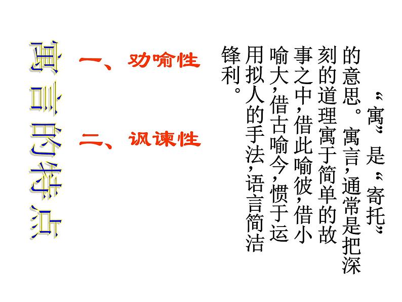 语文7上24赫耳墨斯和雕像者教学课件第3页