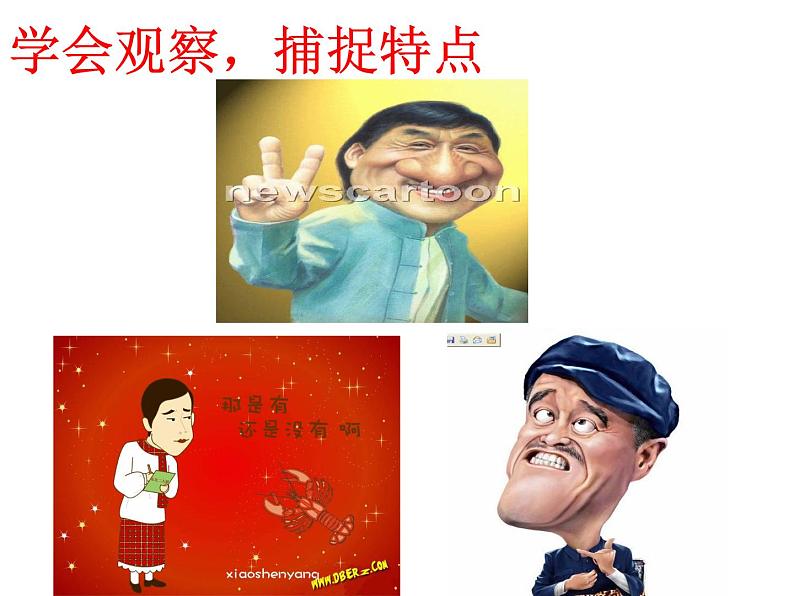 语文7上第三单元写作 写人要抓住特点教学课件07