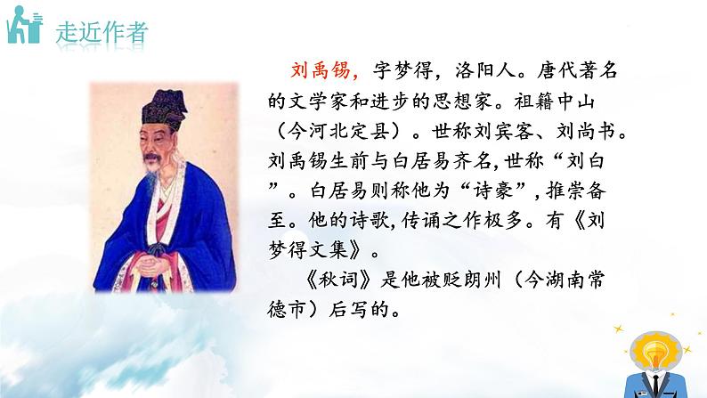 语文7上  秋词（其一）部分解读教学课件02