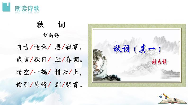 语文7上  秋词（其一）部分解读教学课件03