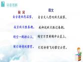 語(yǔ)文7上  秋詞（其一）部分解讀教學(xué)課件