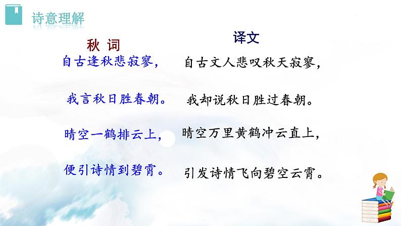 语文7上  秋词（其一）部分解读教学课件04