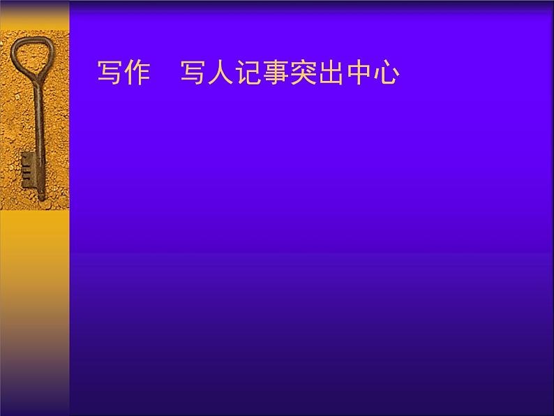 语文7上   如何突出中心讲解精品课件01