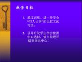 语文7上   如何突出中心讲解精品课件