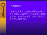 语文7上   如何突出中心讲解精品课件