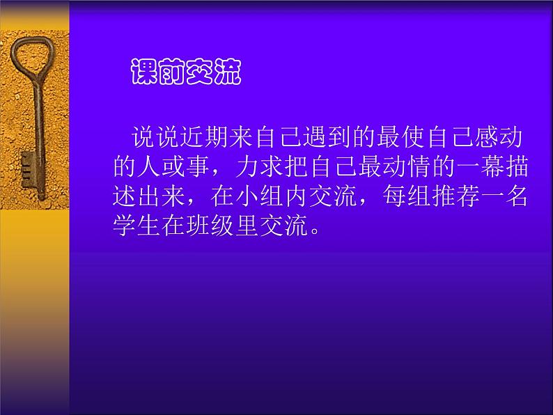 语文7上   如何突出中心讲解精品课件03