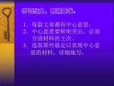 语文7上   如何突出中心讲解精品课件