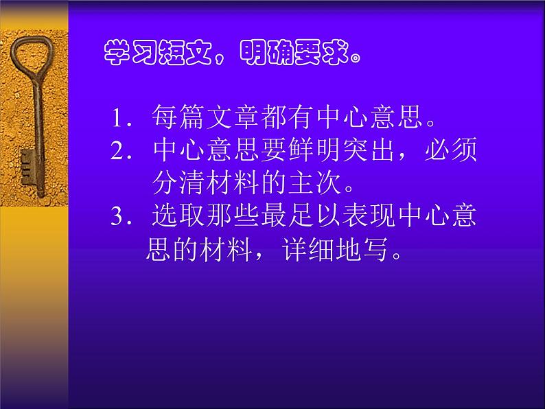 语文7上   如何突出中心讲解精品课件04