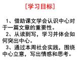 语文7上  如何突出中心解读精品课件