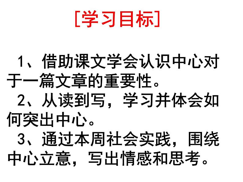 语文7上  如何突出中心解读精品课件第2页