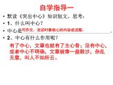 语文7上  如何突出中心解读精品课件