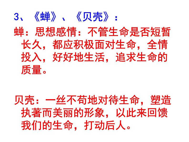 语文7上  如何突出中心解读精品课件第6页