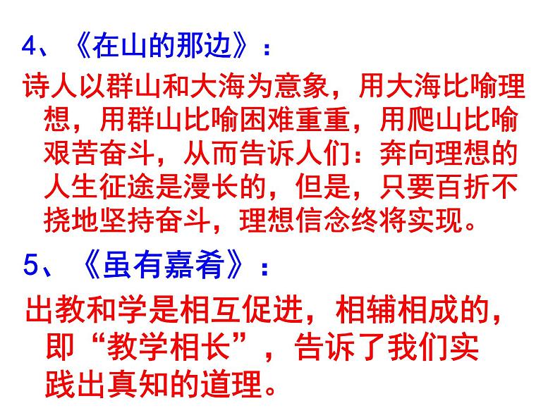 语文7上  如何突出中心解读精品课件第7页