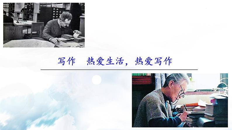 语文7上写作 热爱生活，热爱写作解析精品课件01