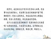 语文7上写作 热爱生活，热爱写作解析精品课件