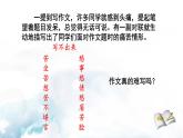 语文7上写作 热爱生活，热爱写作解析精品课件