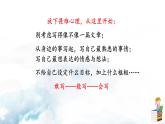 语文7上写作 热爱生活，热爱写作解析精品课件