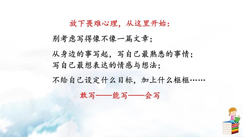 语文7上写作 热爱生活，热爱写作解析精品课件04