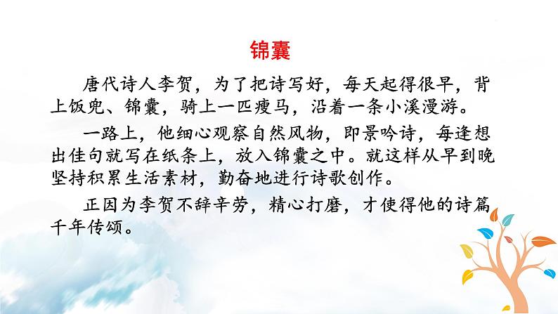 语文7上写作 热爱生活，热爱写作解析精品课件07