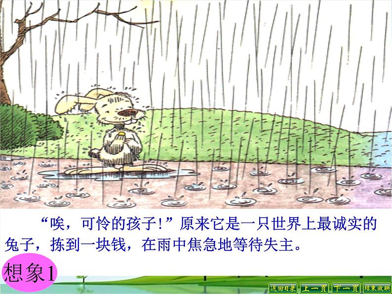 语文7上写作 发挥联想和想象教学课件第3页