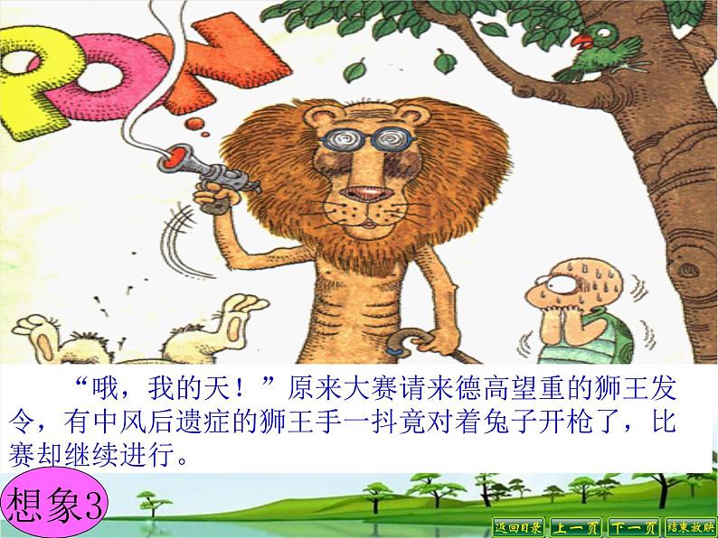 语文7上写作 发挥联想和想象教学课件第5页
