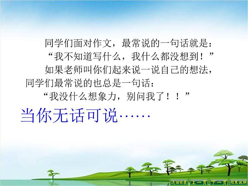 语文7上写作 发挥联想和想象教学课件第6页
