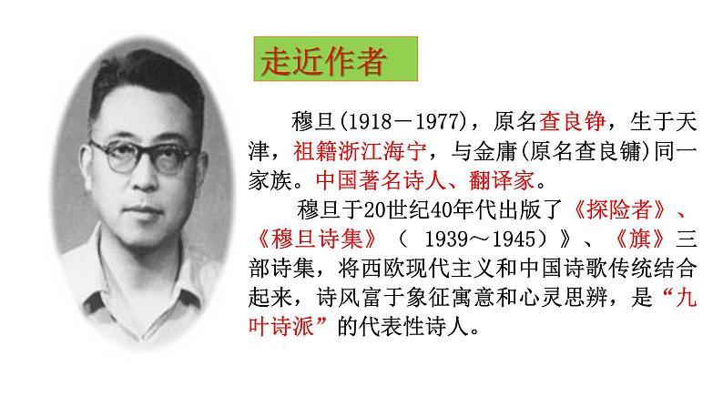 第6课《我看》课件   部编版语文九年级上册02