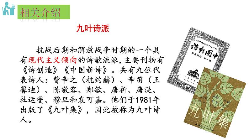 第6课《我看》课件   部编版语文九年级上册03