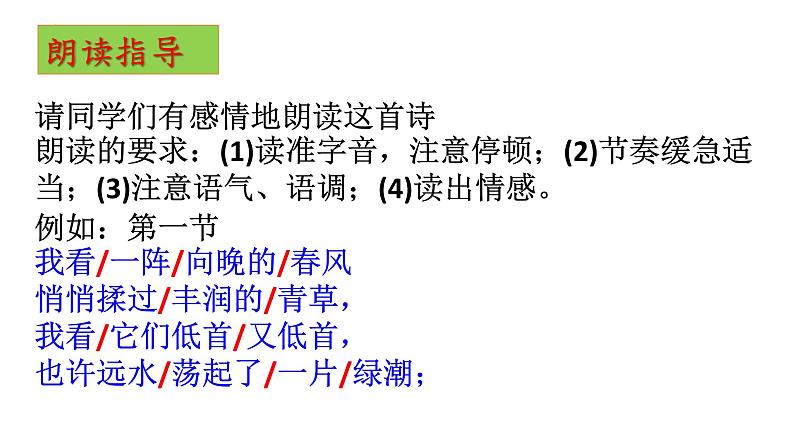 第6课《我看》课件   部编版语文九年级上册08