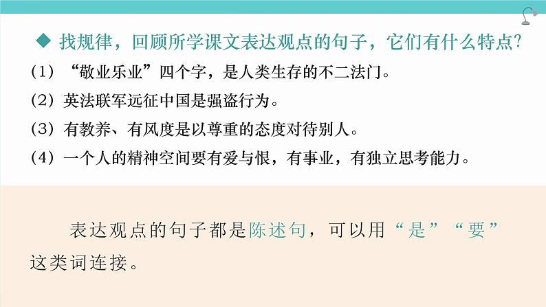 第二单元写作《观点要明确》课件   部编版语文九年级上册第7页