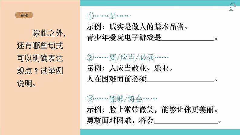 第二单元写作《观点要明确》课件   部编版语文九年级上册第8页