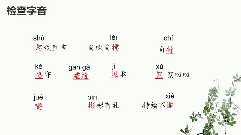 第9课《论教养》课件  部编版语文九年级上册04