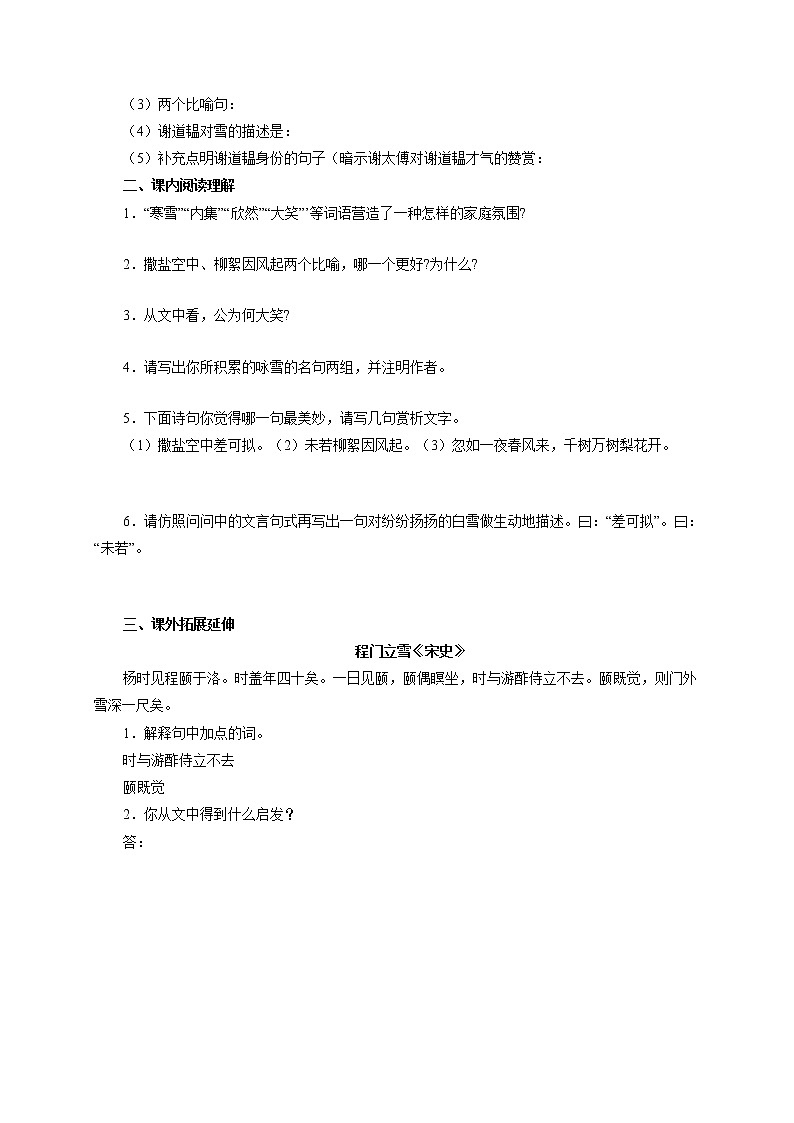 七年级上册语文部编版课时练第8课《世说新语二则——咏雪》01（含答案）02