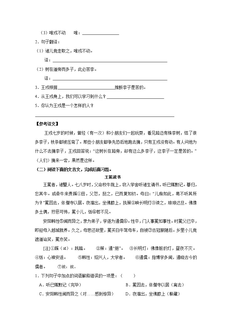 七年级上册语文部编版课时练第8课《世说新语二则——咏雪》02（含答案）03