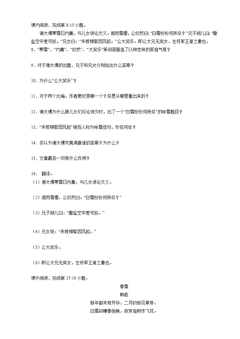 七年级上册语文部编版课时练第8课《世说新语二则——咏雪》03（含答案）02