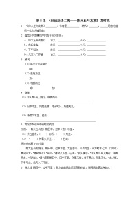 语文七年级上册陈太丘与友期行随堂练习题