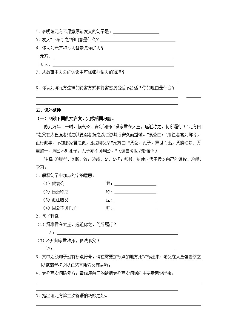 七年级上册语文部编版课时练第8课《世说新语二则——陈太丘与友期行》01（含答案）02