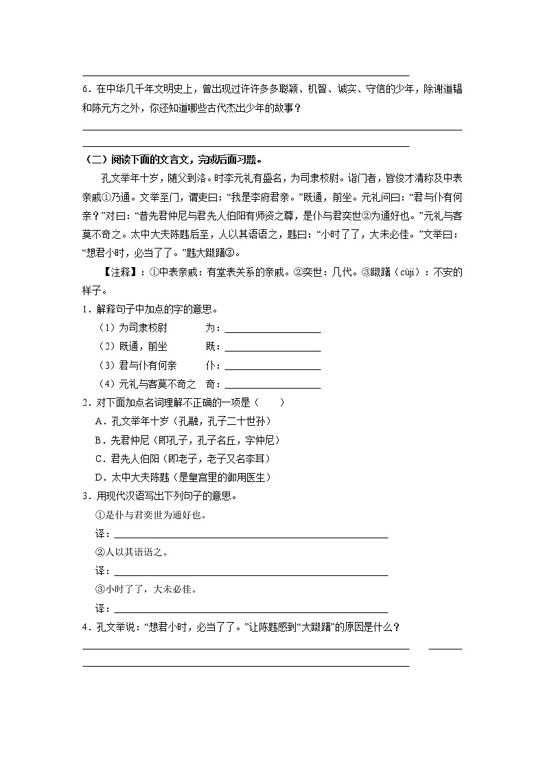 七年级上册语文部编版课时练第8课《世说新语二则——陈太丘与友期行》01（含答案）03