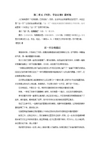 初中写作 学会记事随堂练习题