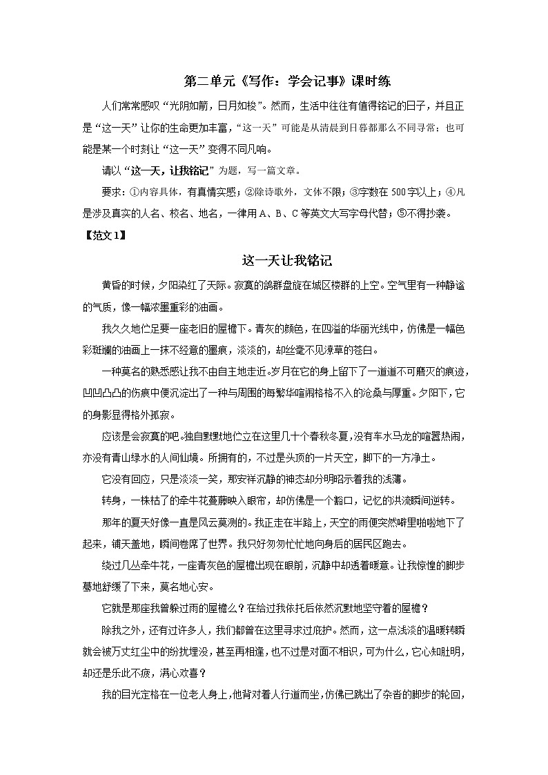 七年级上册语文部编版课时练第二单元《写作：学会记事》03（含答案）第1页