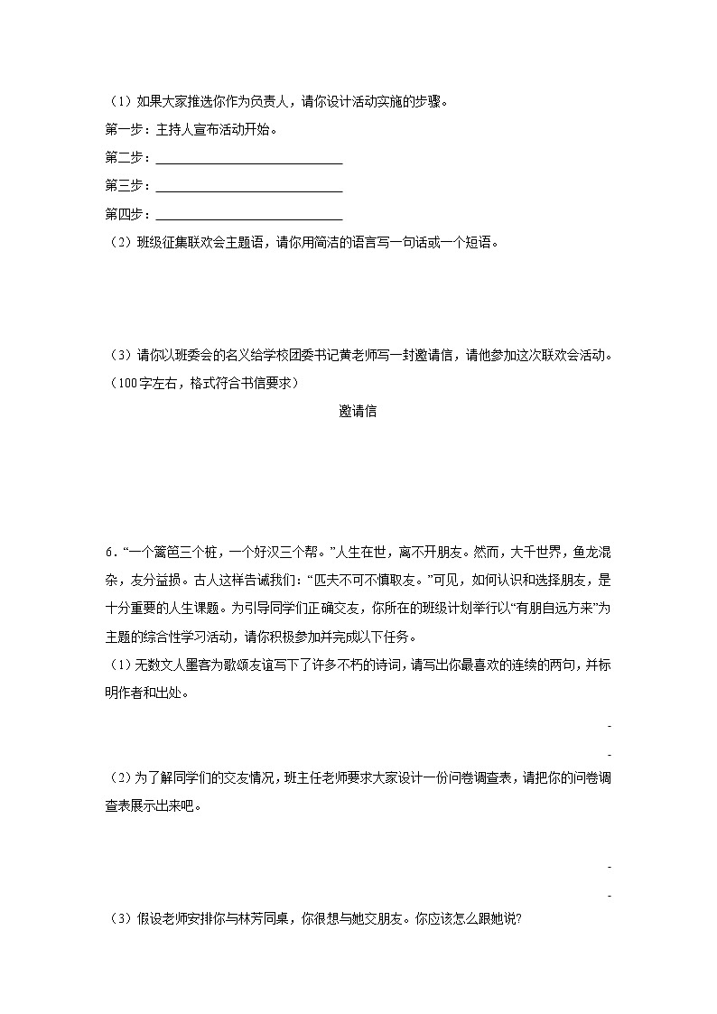 七年级上册语文部编版课时练第二单元综合性学习《有朋自远方来》03（含答案）第3页