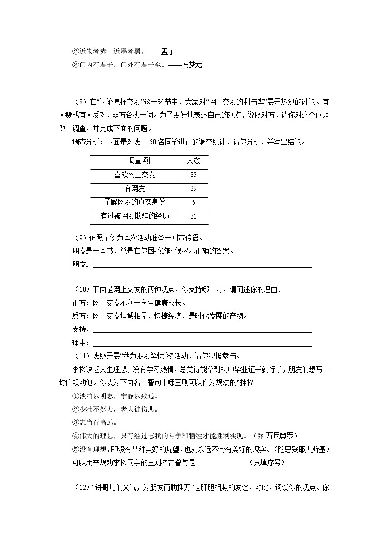 七年级上册语文部编版课时练第二单元综合性学习《有朋自远方来》01（含答案）第2页