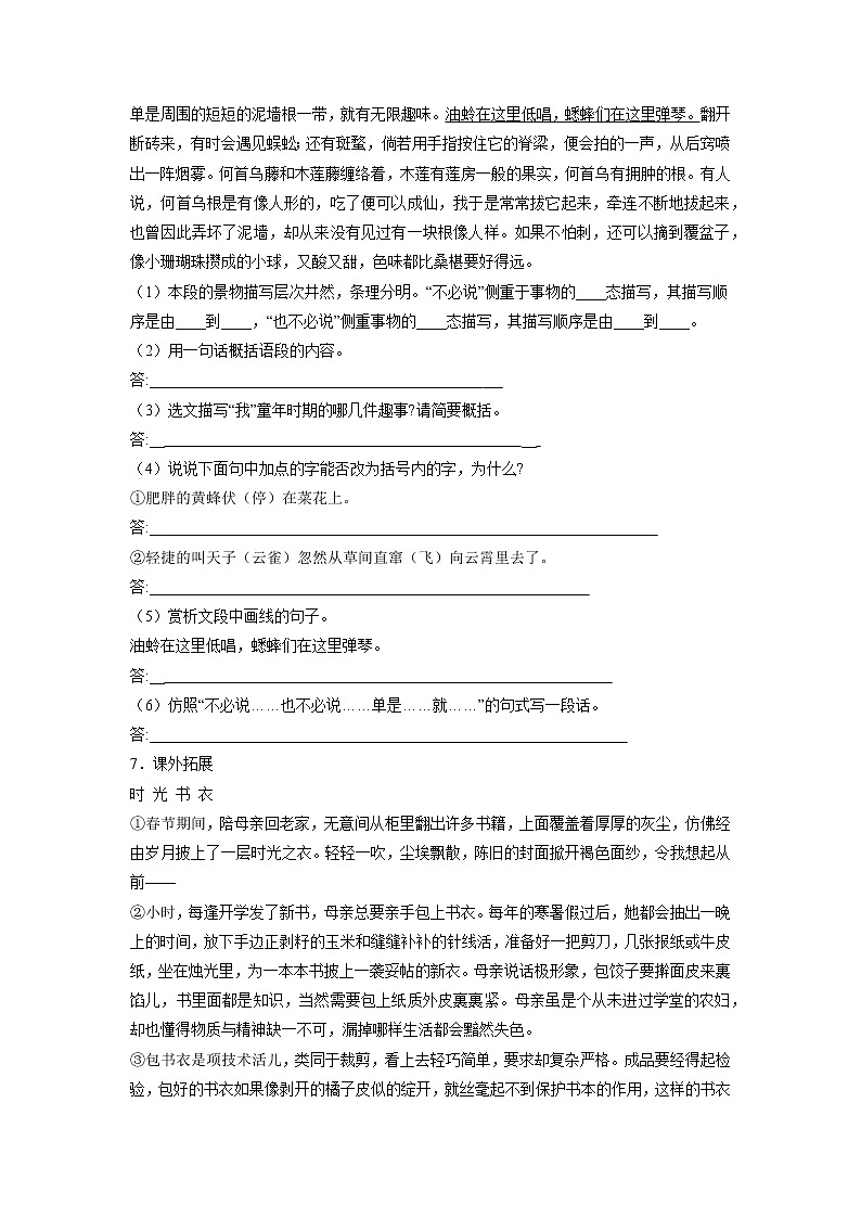 7年级上册语文部编版课时练《第9课 从百草园到三味书屋》01（含答案）02