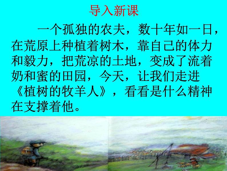 部编版七年级上册14植树的牧羊人课件01