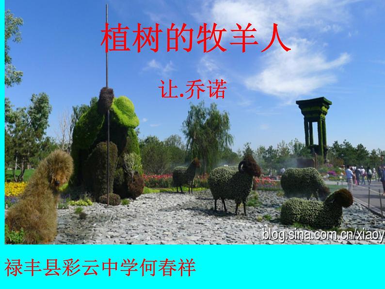 部编版七年级上册14植树的牧羊人课件02