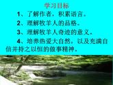部编版七年级上册14植树的牧羊人课件