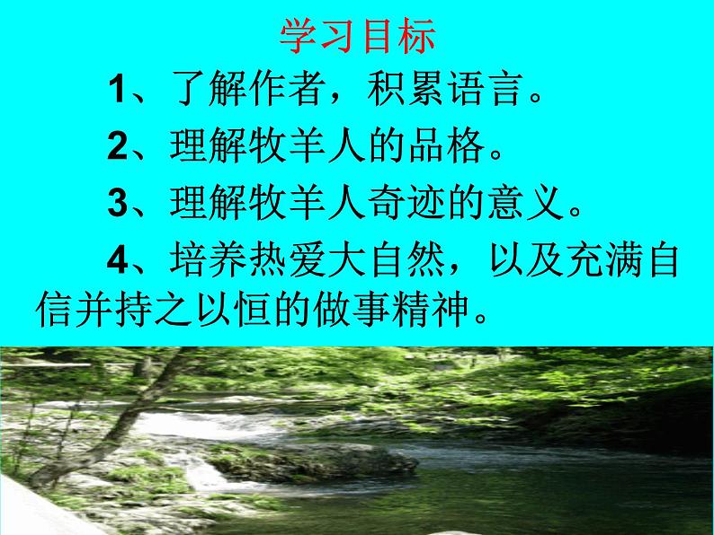 部编版七年级上册14植树的牧羊人课件03