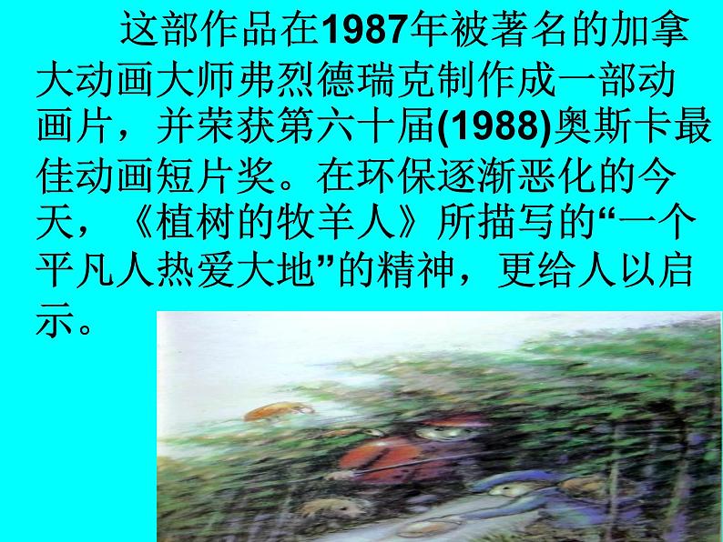 部编版七年级上册14植树的牧羊人课件06