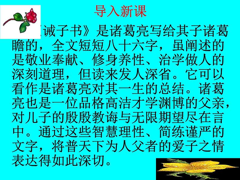 部编版七年级上册16诫子书课件01